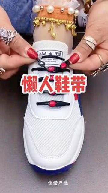 玩点鞋带新花样,硅胶松紧懒人鞋带,穿脱方便还免洗,真不错 懒人鞋带
